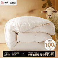 LOVO 乐蜗家纺 100%澳洲进口羊毛冬被子 7.8斤200x230cm白色