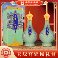 永丰牌 北京二锅头龙年生肖礼盒 永丰1163尊龙 天坛宫廷风 52%vol 500mL 2瓶