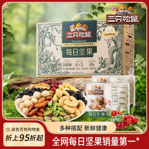 【三只松鼠_每日坚果750g/30包】孕妇健康混合干果果仁零食礼盒