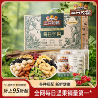 【三只松鼠_每日坚果750g/30包】孕妇健康混合干果果仁零食礼盒