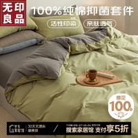 MUJI 無印良品 纯棉四件套床品件套 220*240cm 抹茶+浅灰