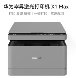 HUAWEI 华为 毕昇 X1 Max 黑白激光多功能一体机