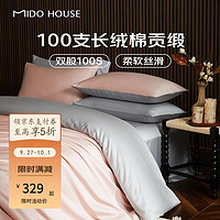 MIDO HOUSE 铭都家居 铭都100支新疆长绒棉四件套100%纯棉床上四件套A类床单床笠三件套 云霜粉配雅士灰 1.8m床笠款四件套