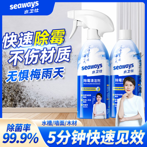 水卫仕（seaways）除霉剂480g 浴室墙面除霉喷雾啫喱瓷砖泡沫清洁清洗剂 【热销装】除霉清洁剂480g*2瓶