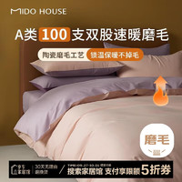 MIDO HOUSE 铭都家居 铭都100支新疆长绒棉全棉床上纯棉被套春秋磨毛四件套 1.5m床单款