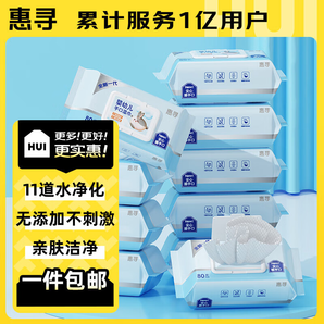 惠寻湿巾80抽*10包+10包便携 湿纸巾婴儿手口屁屁专用绵柔巾湿巾