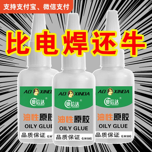 油性原胶胶水强力胶万能胶多功能焊接粘得牢防水胶家用塑料万用胶粘接木头鞋底电焊液体