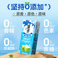 摘养 NFC椰子水 250ml*10盒