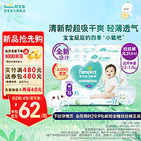 Pampers 帮宝适 清新帮拉拉裤XL62片 加大码尿裤尿不湿