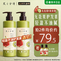 Hair Recipe 发之食谱 奇异果无花果清爽蓬松润发乳 530ml（买3件赠旅行装50ml*2）