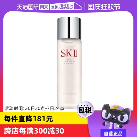 【自营】SK-IISK2神仙水230/330ml护肤补水收缩提亮樱花保湿精华