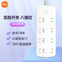 Xiaomi 小米 插线板8位总控版 1.8m