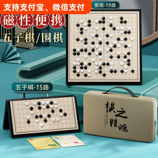 磁性五子棋围棋子儿童初学套装小学生带磁性标准棋盘成人版多功能