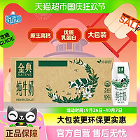 SATINE 金典 纯牛奶 250ml*24盒