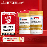 Swisse 斯维诗 钙维生素D片 221.4g 1.23g*90片*2瓶