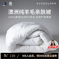 AusGolden 澳洲100%纯羊毛A类夏被 被芯210*150cm