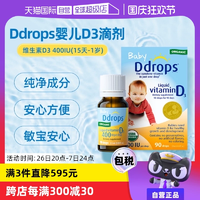 【自营】ddrops滴卓思维生素Vd3滴剂400IU新生婴幼儿一岁以下进口