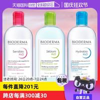 【自营】Bioderma贝德玛卸妆水500ml脸眼唇三合一敏感肌卸妆液