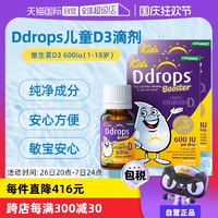 【自营】Ddrops滴卓思维生素VD3滴剂儿童DD小滴瓶促钙吸收2.8ml*2