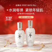 后率丹-水乳套装 【水130ml +乳110ml】