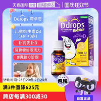 【自营】Ddrops滴卓思VD3滴剂儿童维生素d3一岁以上600IU促钙吸收