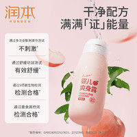 RUNBEN 润本 宝宝液体爽身粉 250ml