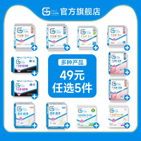 医护级！千金净雅 医护级安心极薄纯棉卫生巾 多款任选5件