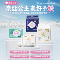 轻柔舒适好吸收！Purcotton 全棉时代 奈丝公主 100%全棉超净吸卫生巾 245mm*80片