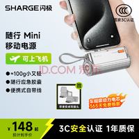 闪极 SHARGE 胶囊充电宝 5000mAh