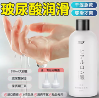 JIUUY 姬欲  玻尿酸润  滑液 350ml
