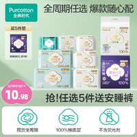 Nice Princess 全棉时代 奈丝公主 全周期卫生巾/安睡裤