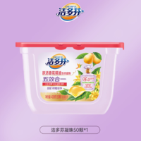 8倍洁净！Liby 立白 洁多芬 跃活香氛精油洗衣凝珠 8g*50颗