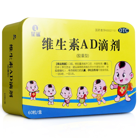 星鲨 维生素ad滴剂60粒铁盒鱼肝油