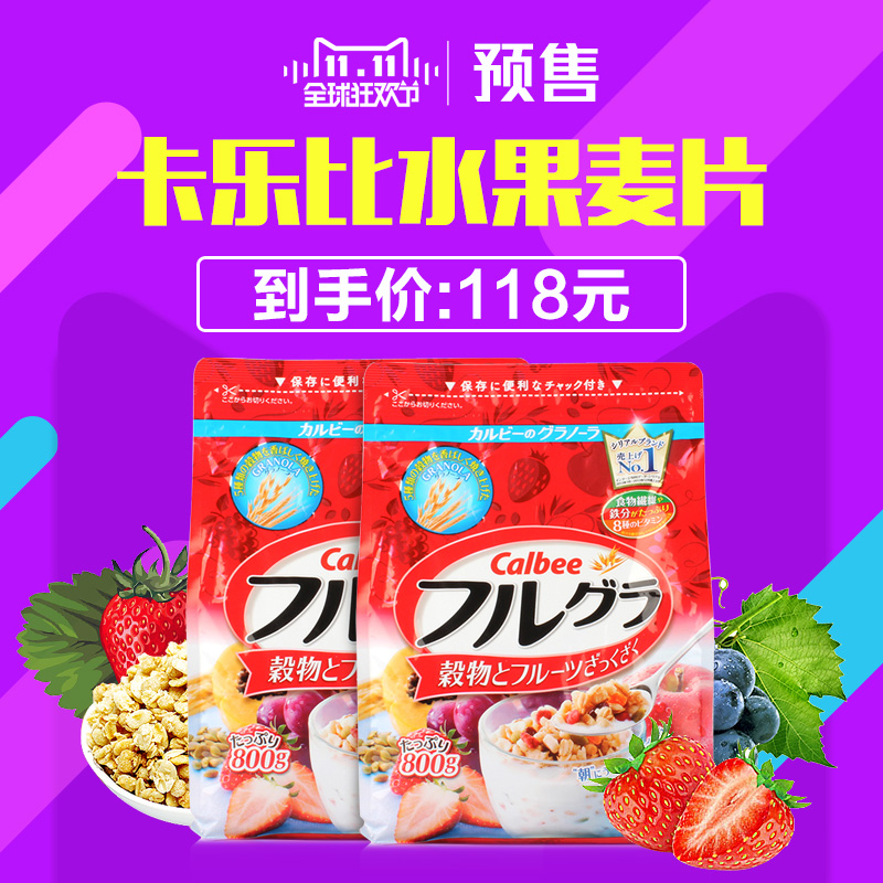 预售2袋装 日本Calbee/卡乐比营养早餐水果果仁谷物800g冲饮麦片